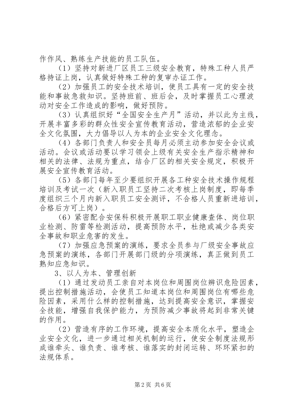 安全检查工作计划范文_第2页