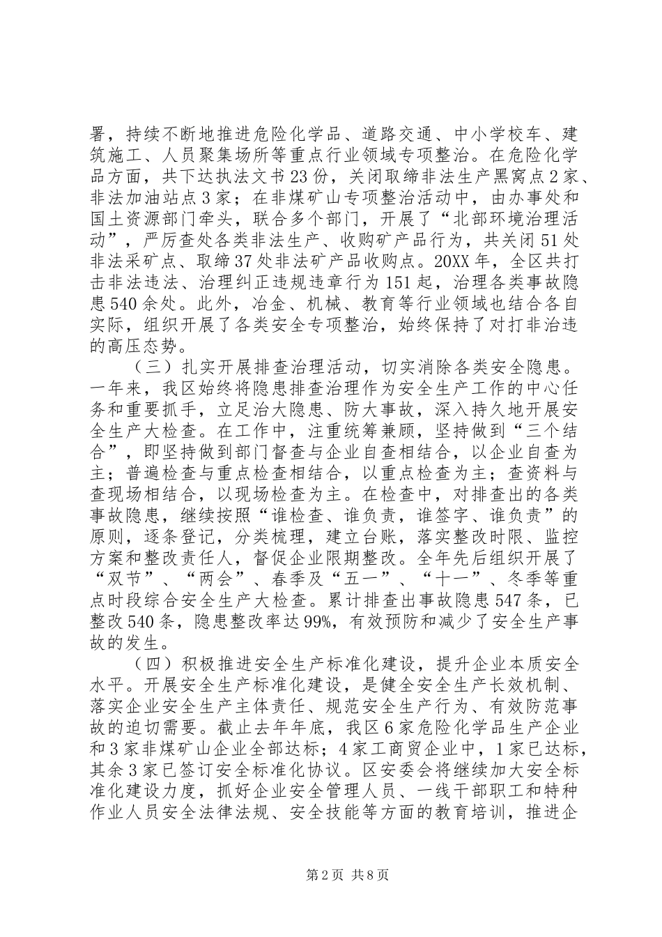 安监局长全区安全生产工作会议致辞_第2页