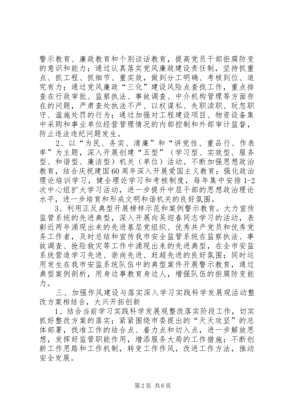 安监系统加强作风建设实施意见_第2页