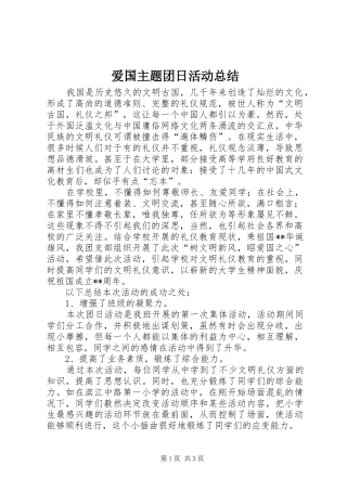 爱国主题团日活动总结
