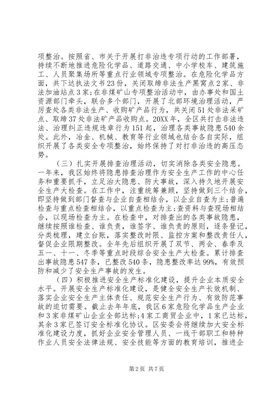 安监局局长致辞稿_第2页