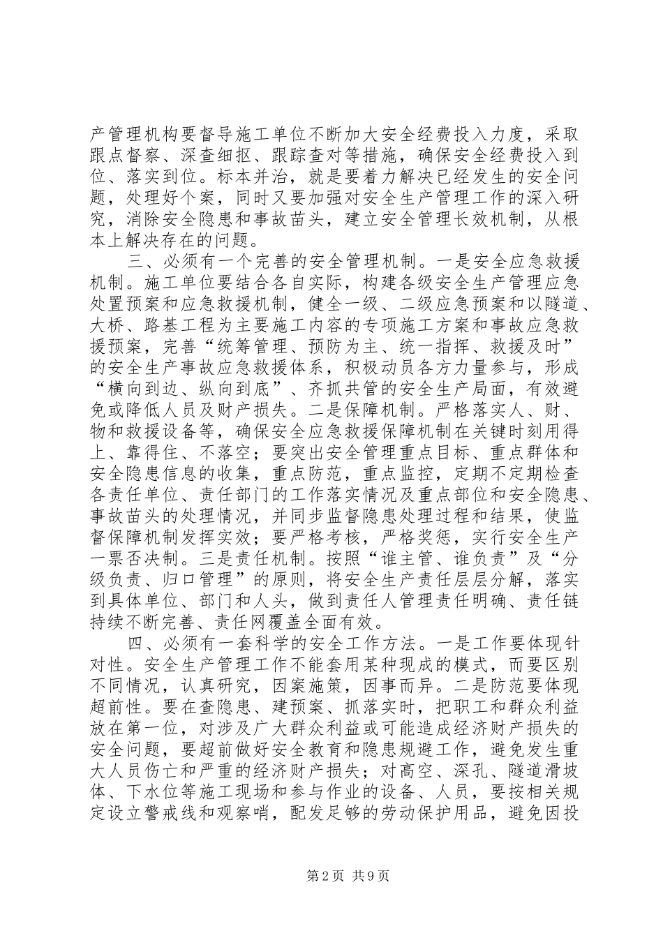 安全生产管理的五个必须_第2页