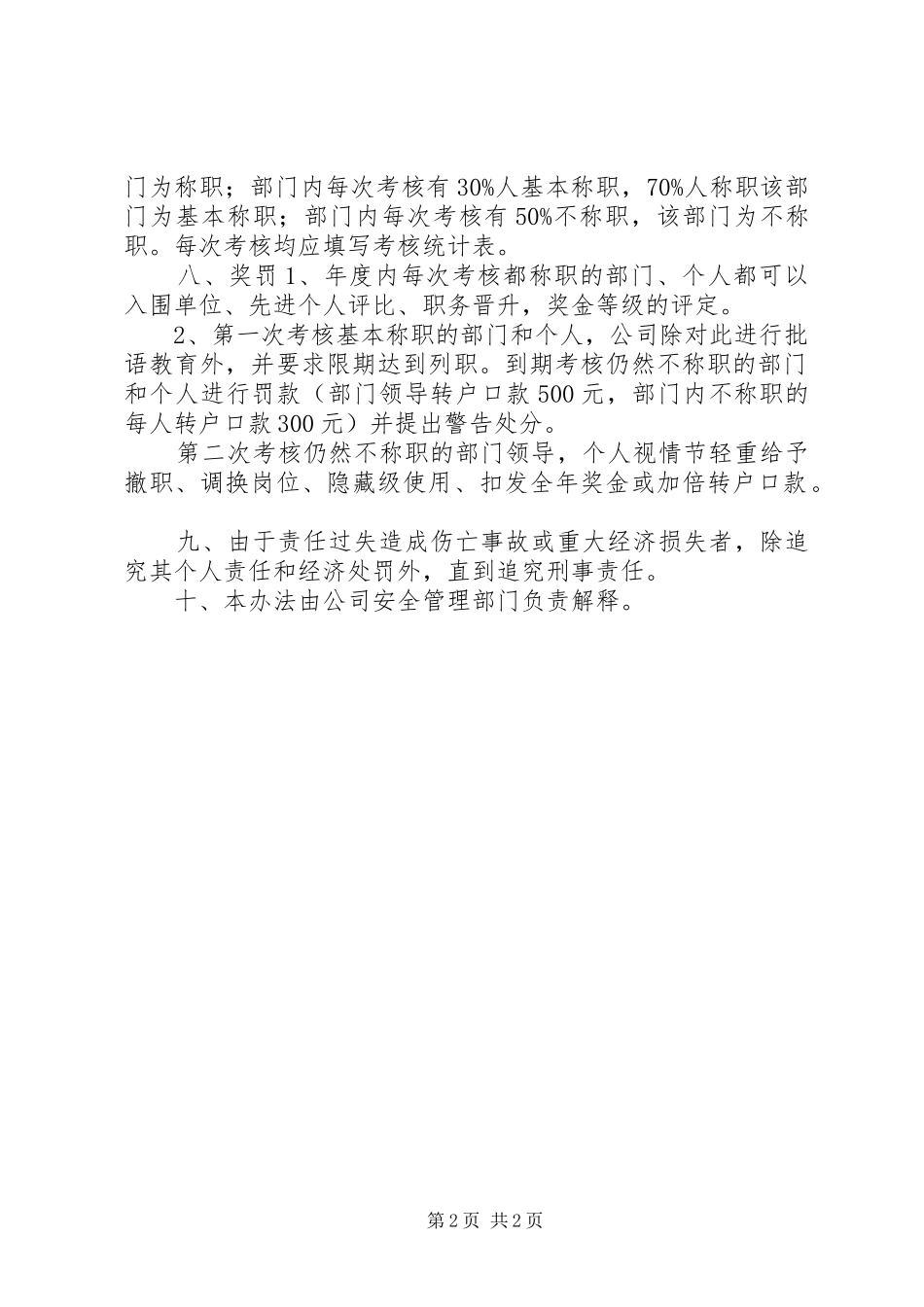 安全生产责任制考核办法安全生产责任制考核内容_第2页