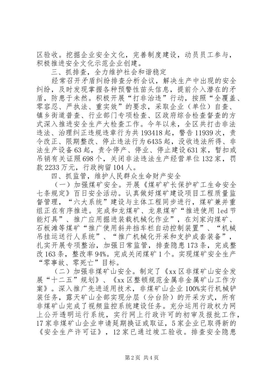 安监局年度社会综治工作总结_第2页