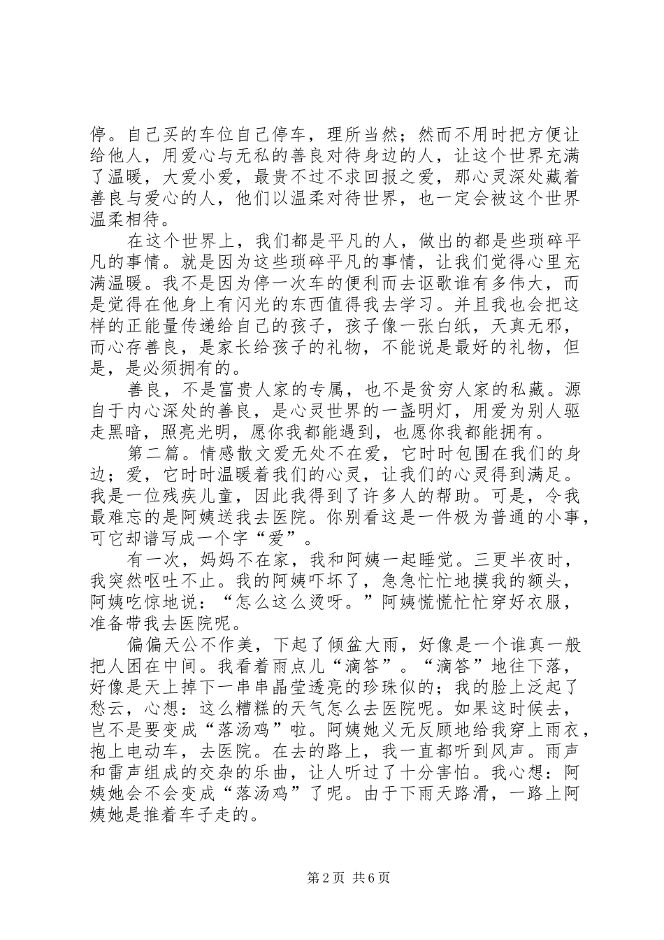 爱无处不在情感散文_第2页