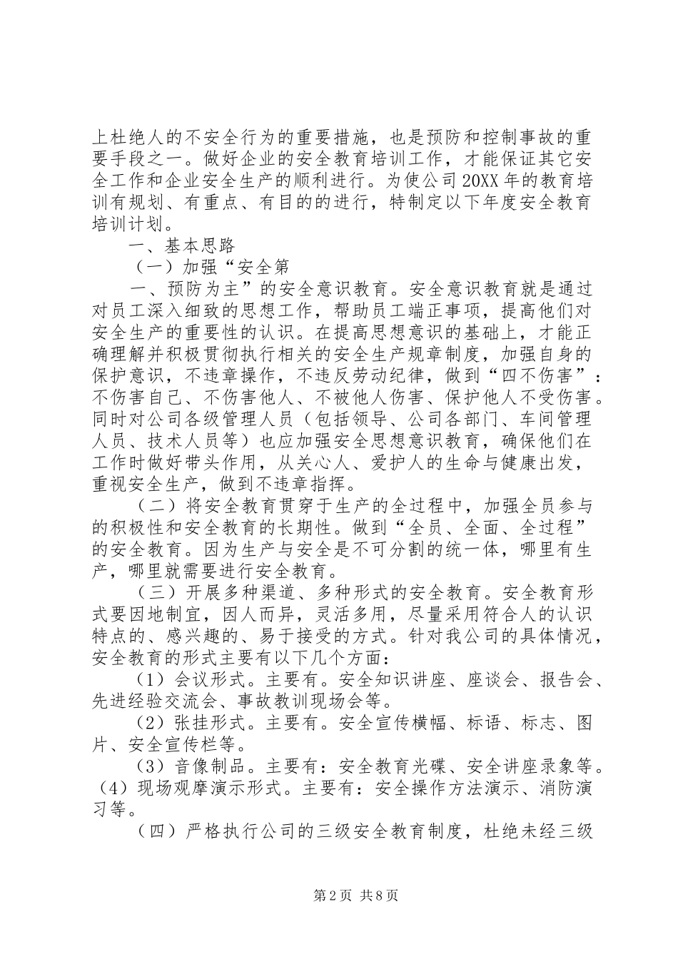 安全教育是企业安全管理工作的重要组成部分_第2页