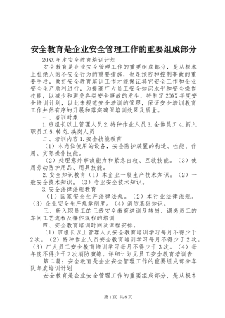 安全教育是企业安全管理工作的重要组成部分