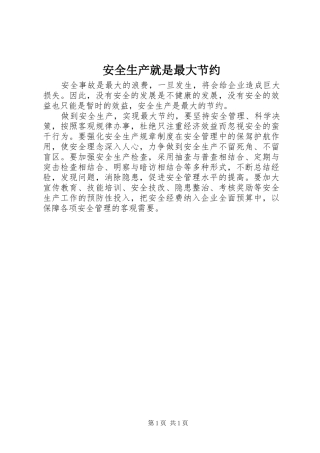 安全生产就是最大节约