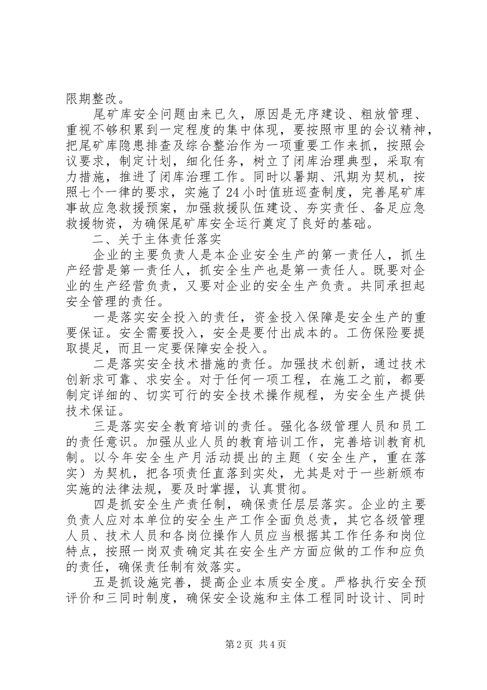 安监局安全生产监管工作总结报告_第2页