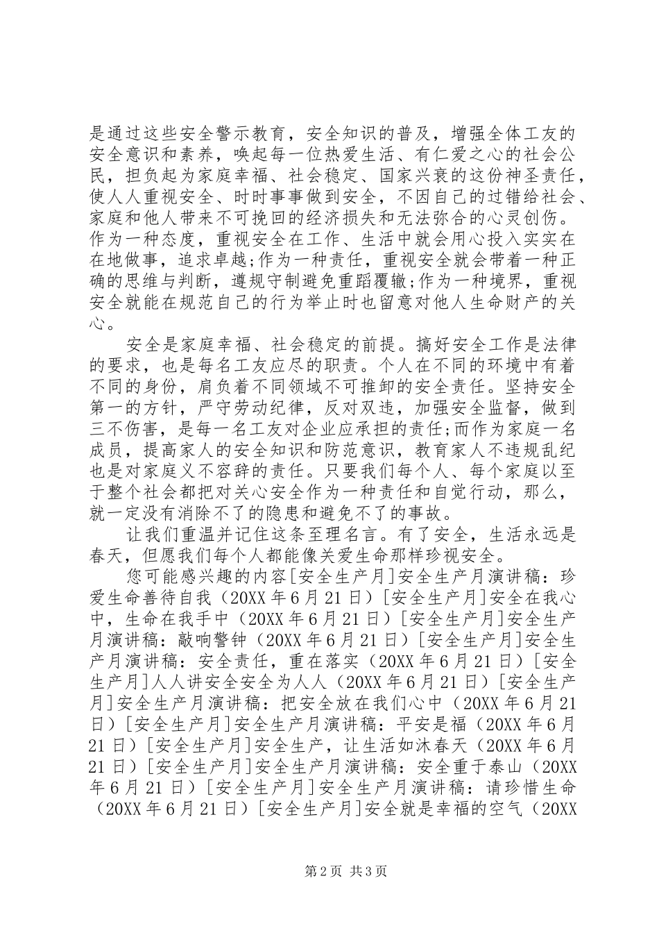 安全生产月演讲稿重视安全_第2页