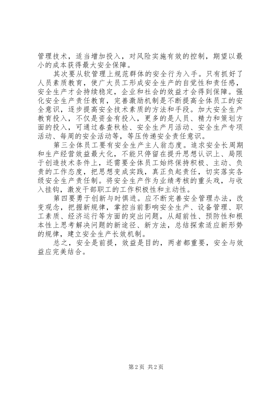 安全是第一效益_第2页
