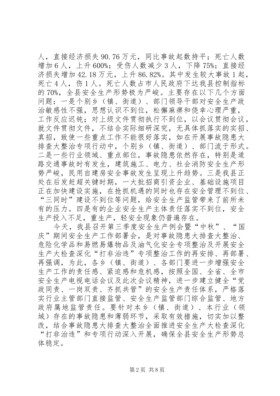 安全生产工作安排部署会致辞_第2页