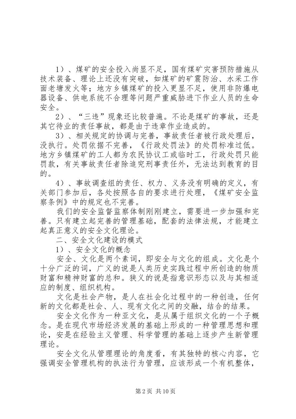 安全文化建设途径研究_第2页