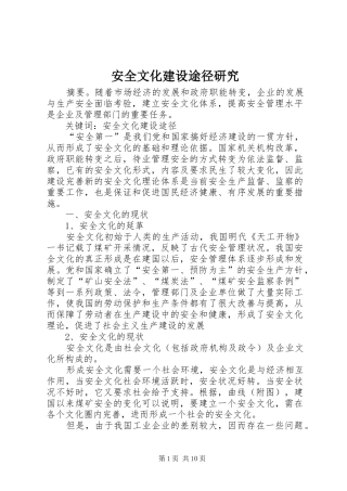 安全文化建设途径研究