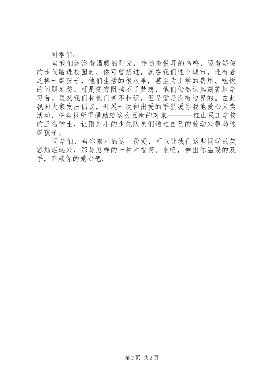 爱心义卖活动倡议书_第2页