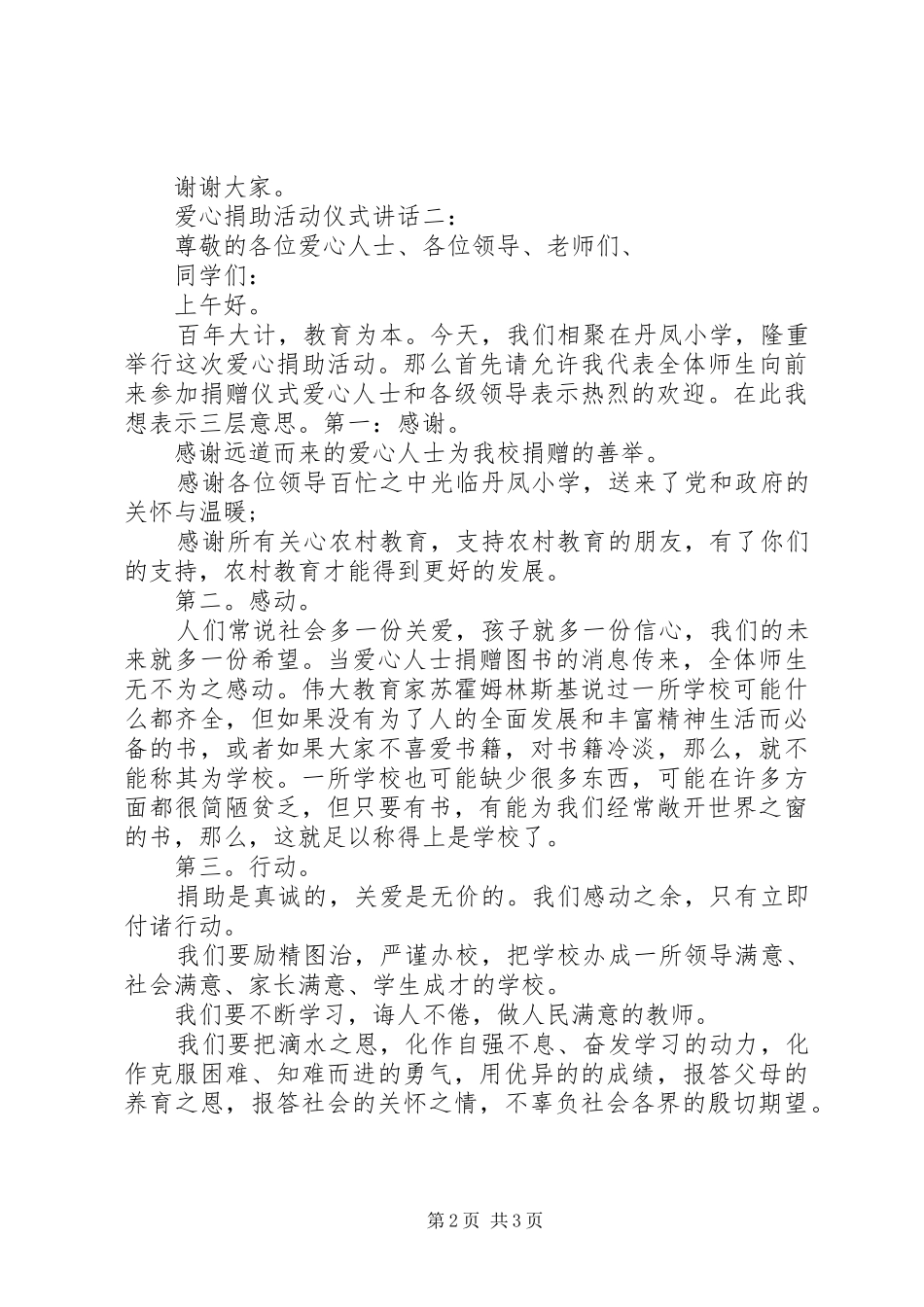 爱心捐助活动仪式致辞_第2页