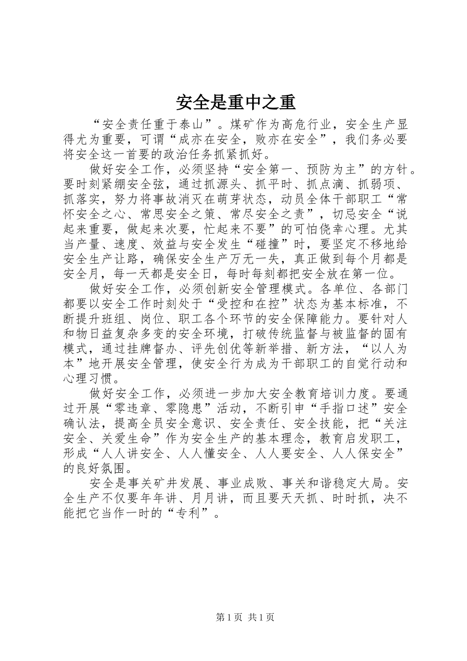 安全是重中之重_第1页