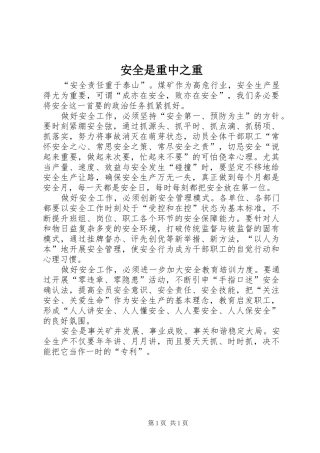 安全是重中之重