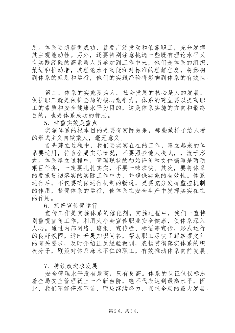 安全体系运行之我见_第2页