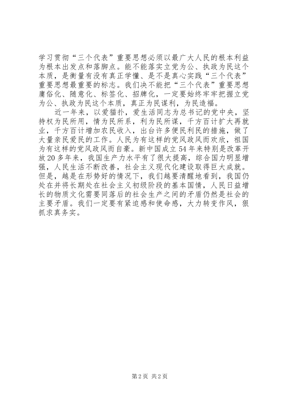 爱国演讲稿祝福您亲爱的祖国_第2页