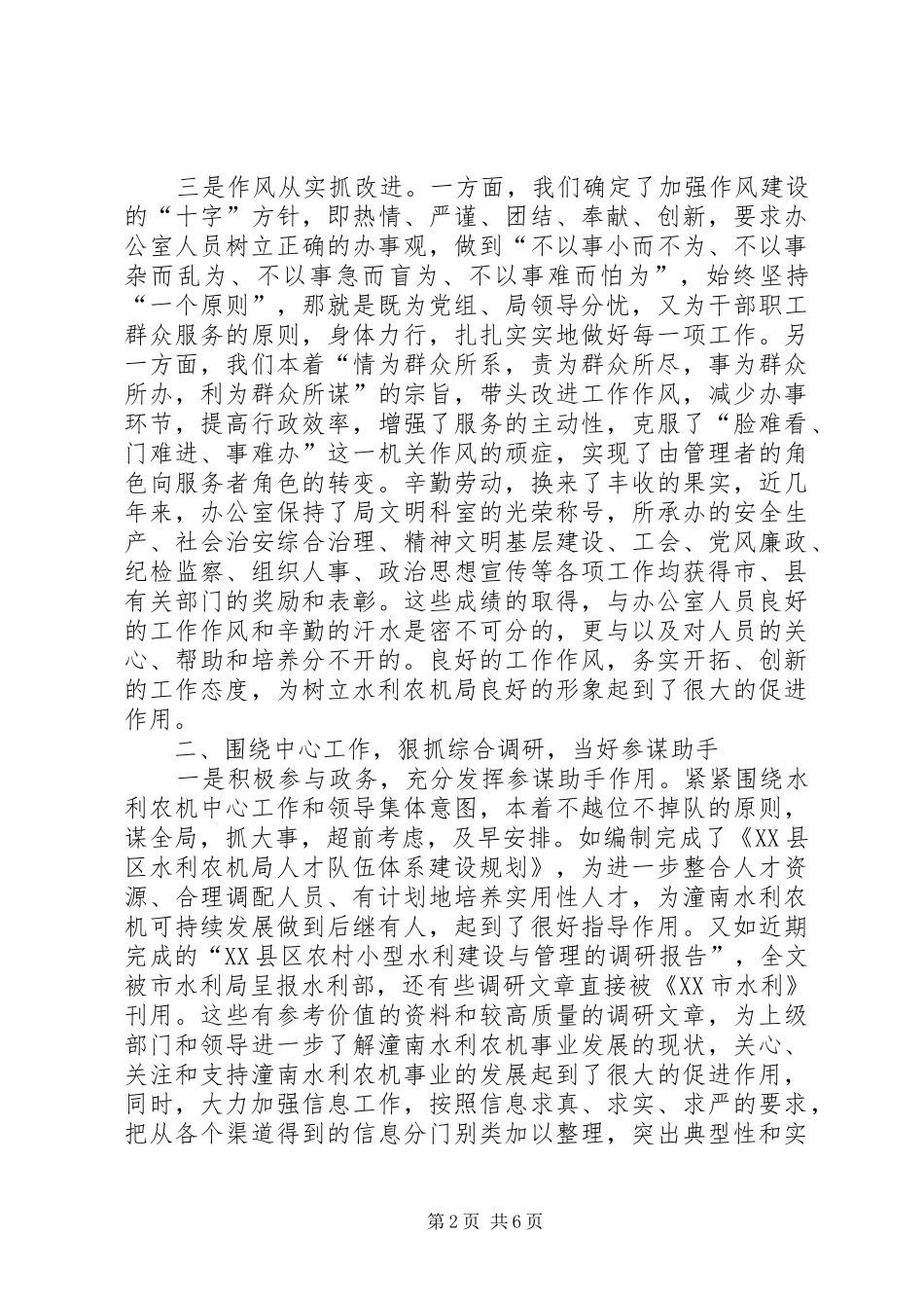 把握重点服务全局促进办公室工作_第2页
