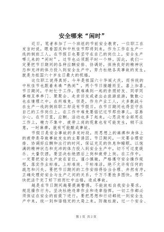 安全哪来闲时