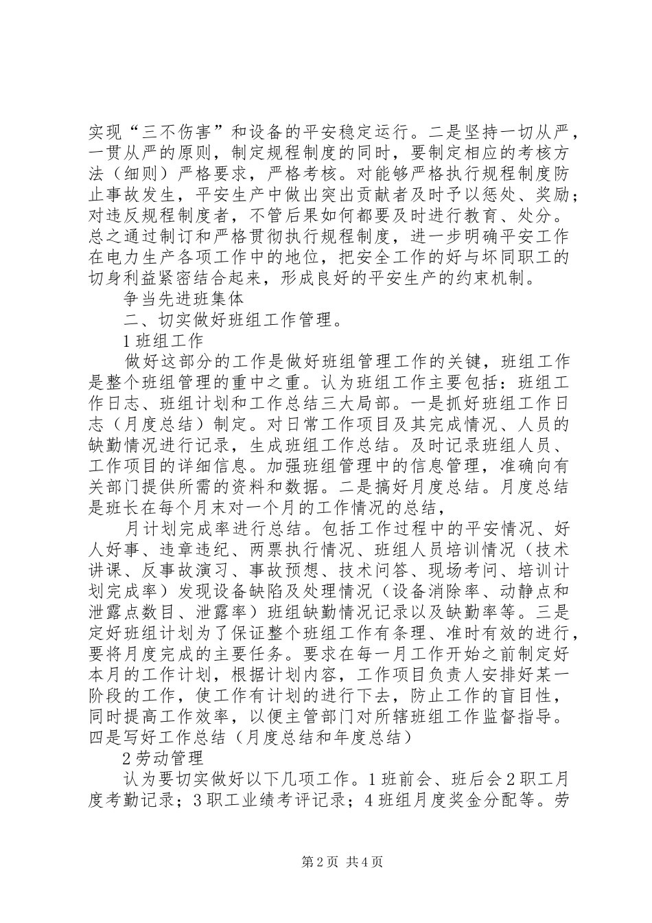 安全生产监督科副主任竞聘讲演_第2页