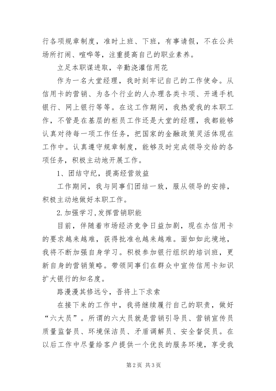 爱岗敬业竭诚奉献演讲稿_第2页