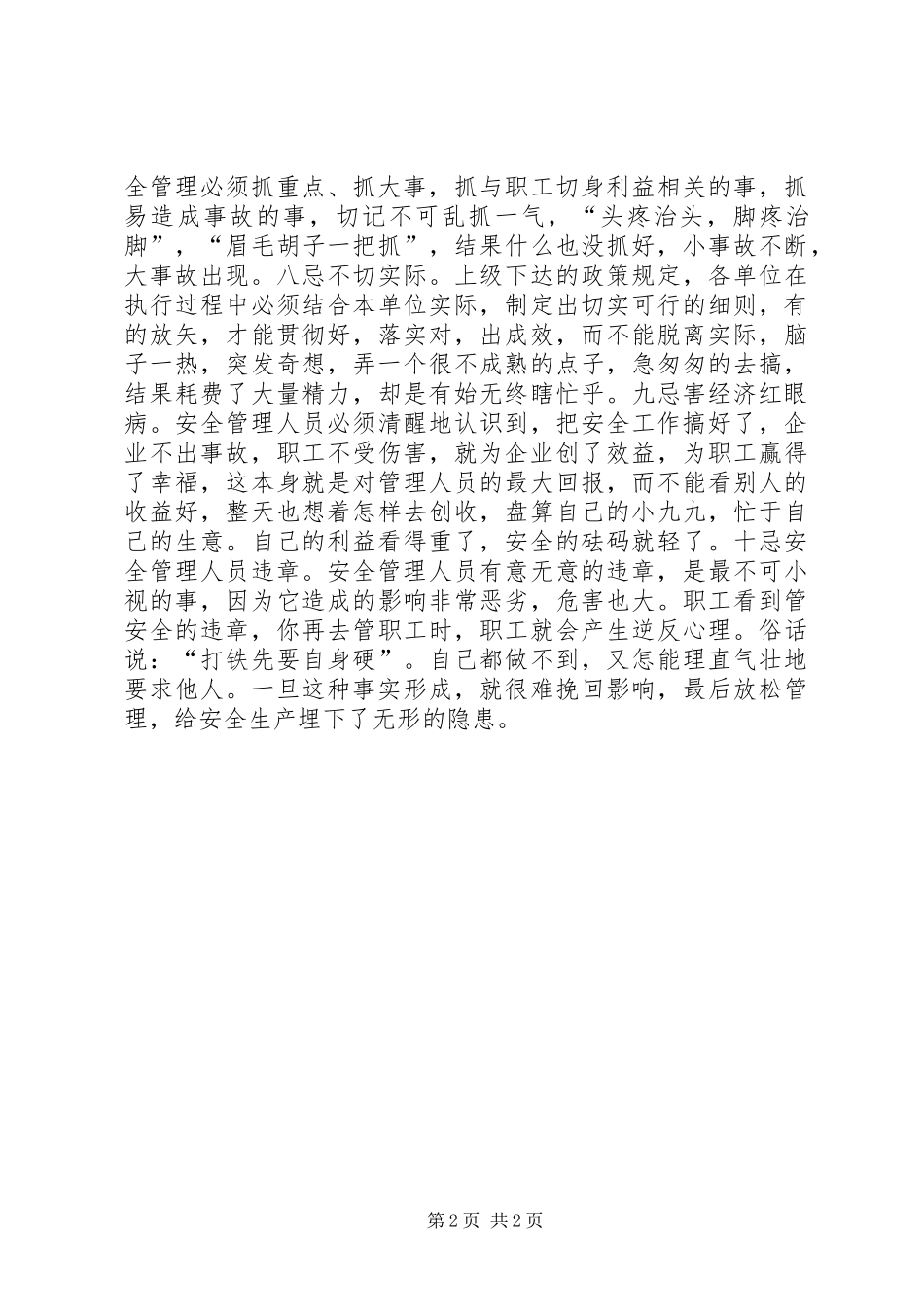 安全管理工作十忌_第2页