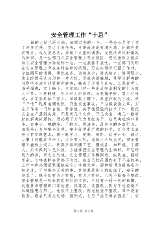安全管理工作十忌