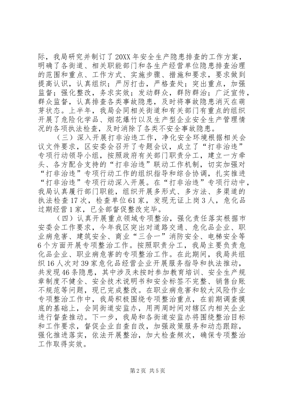 安监局安全生产工作情况汇报_第2页