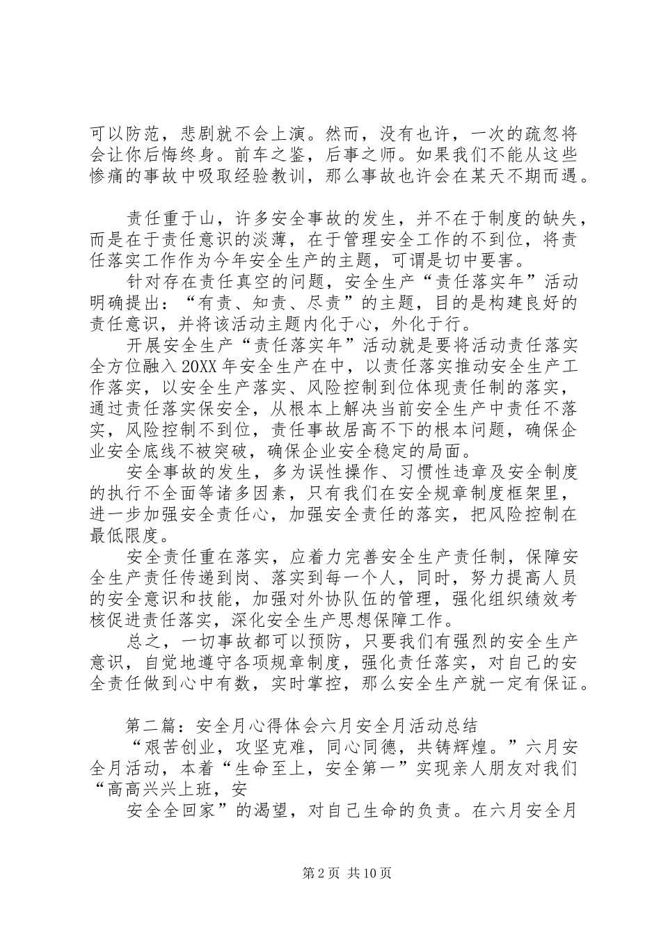 安全月的心得体会_第2页