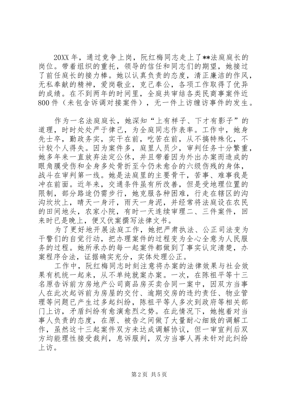 爱岗敬业模范女法官先进事迹材料_第2页