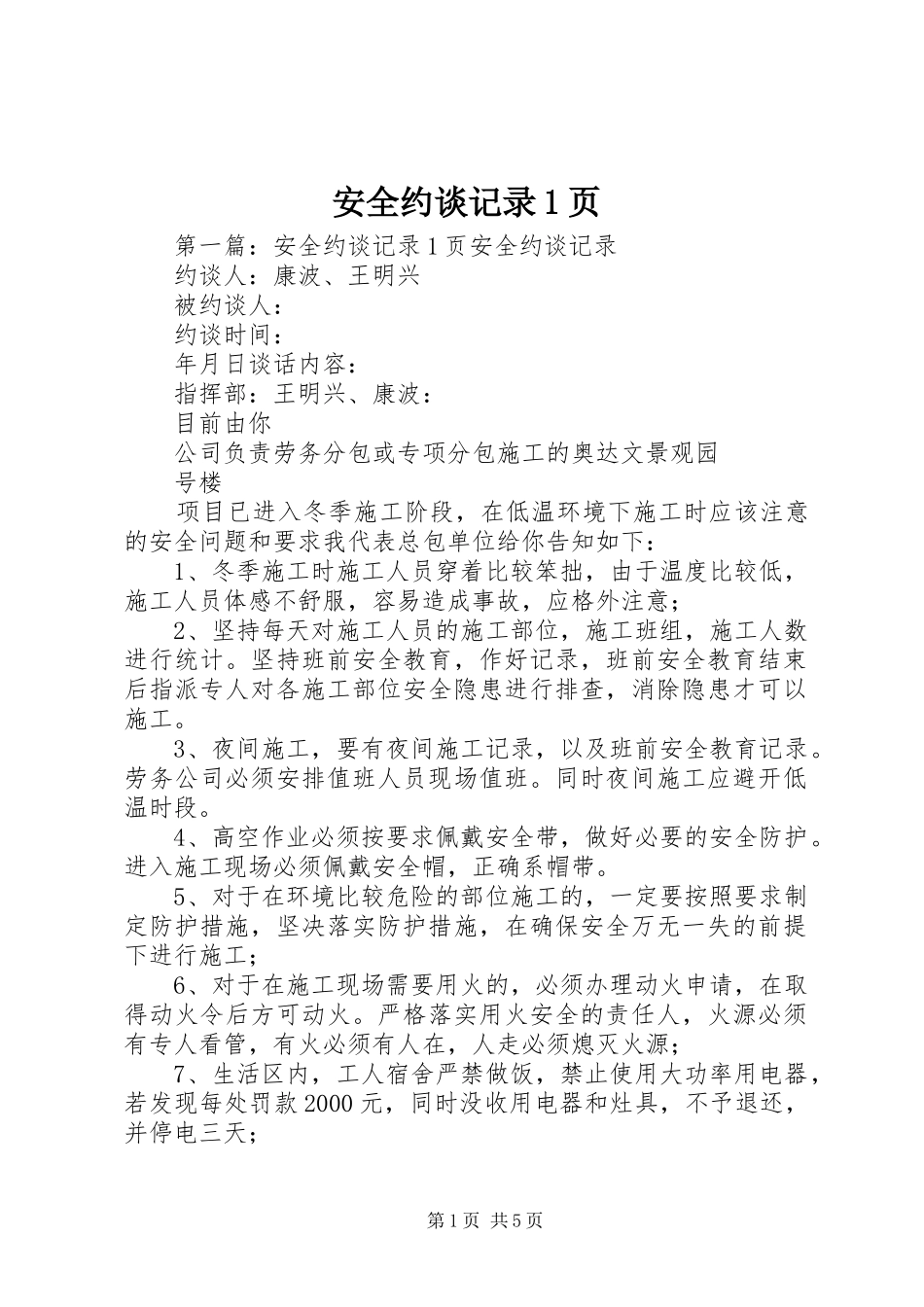 安全约谈记录页_第1页