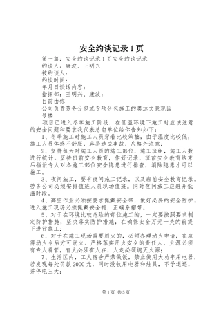 安全约谈记录页