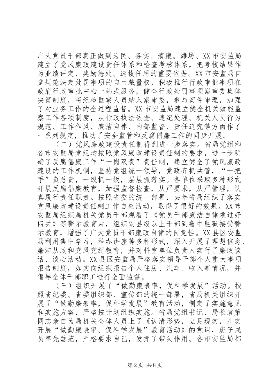 安监局反腐倡廉工作会的致辞_第2页