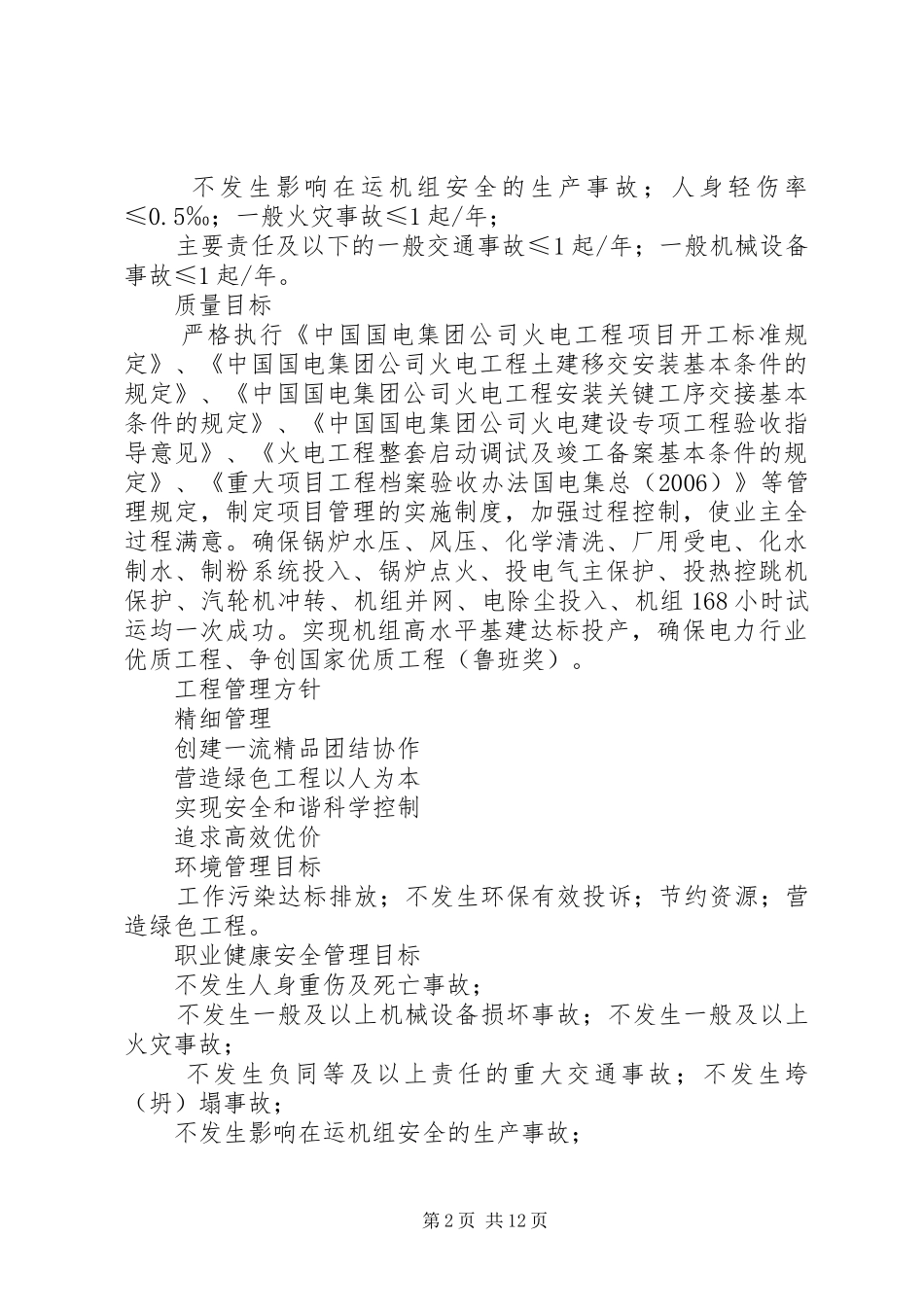 安全生产十大纪律_第2页