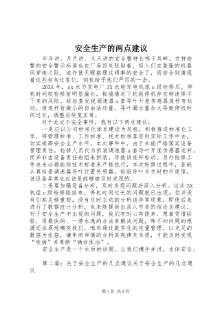 安全生产的两点建议