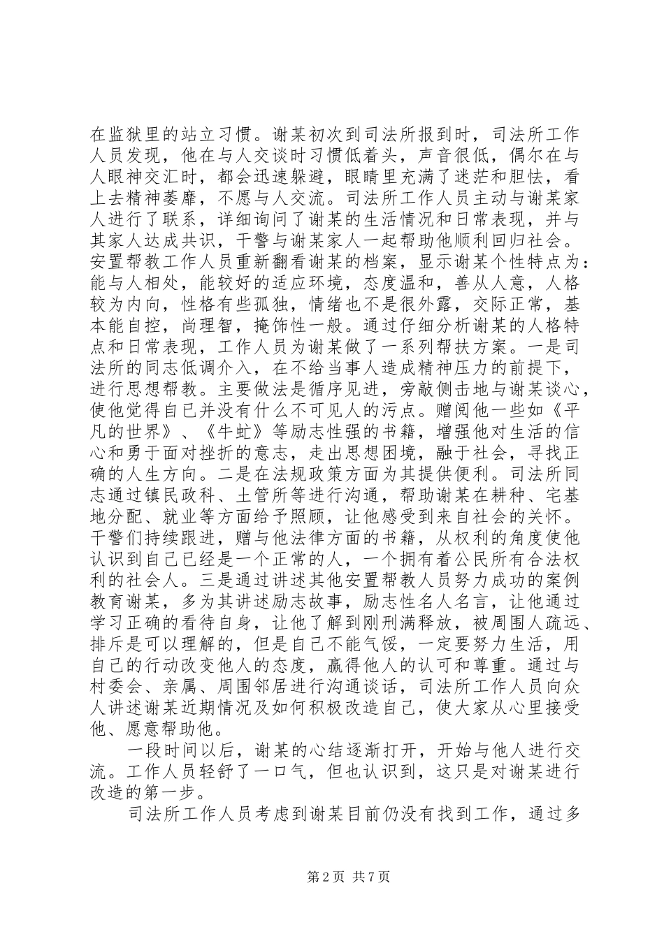 安置帮教典型材料_第2页