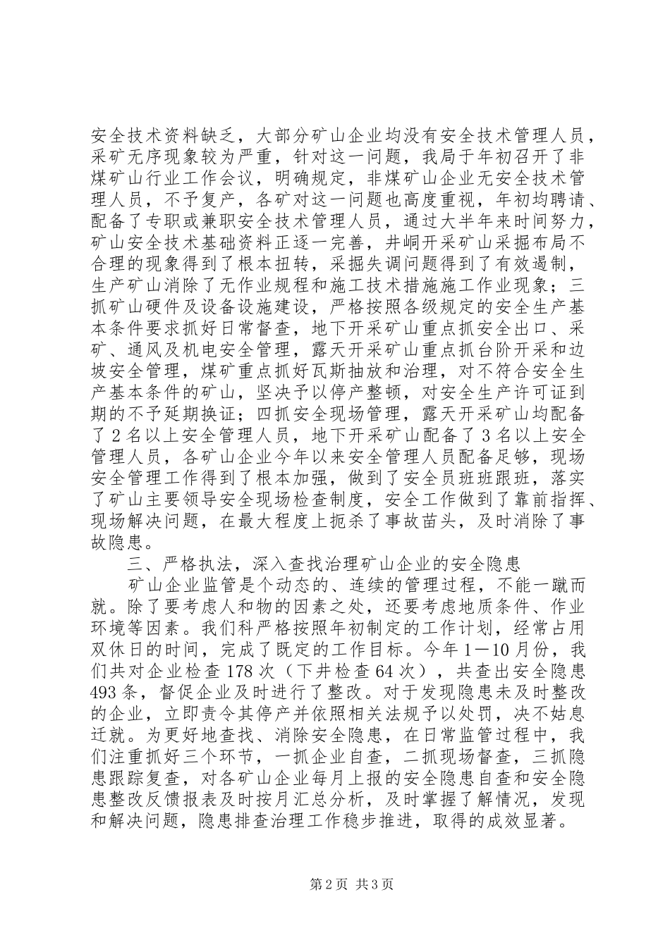 安监局矿山科科长个人工作总结_第2页