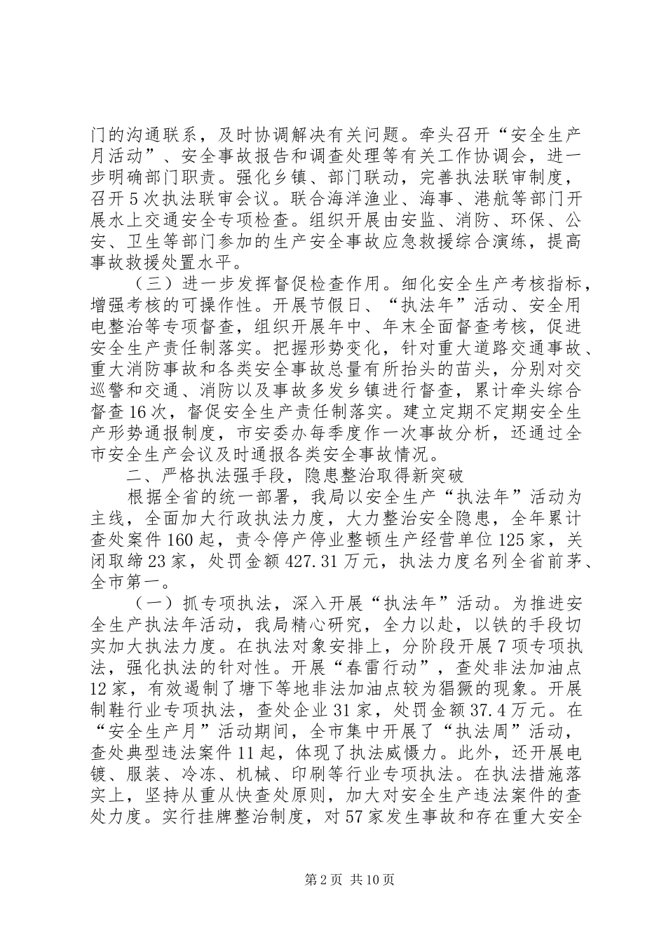 安监局年度安全生产工作思路及总结_第2页