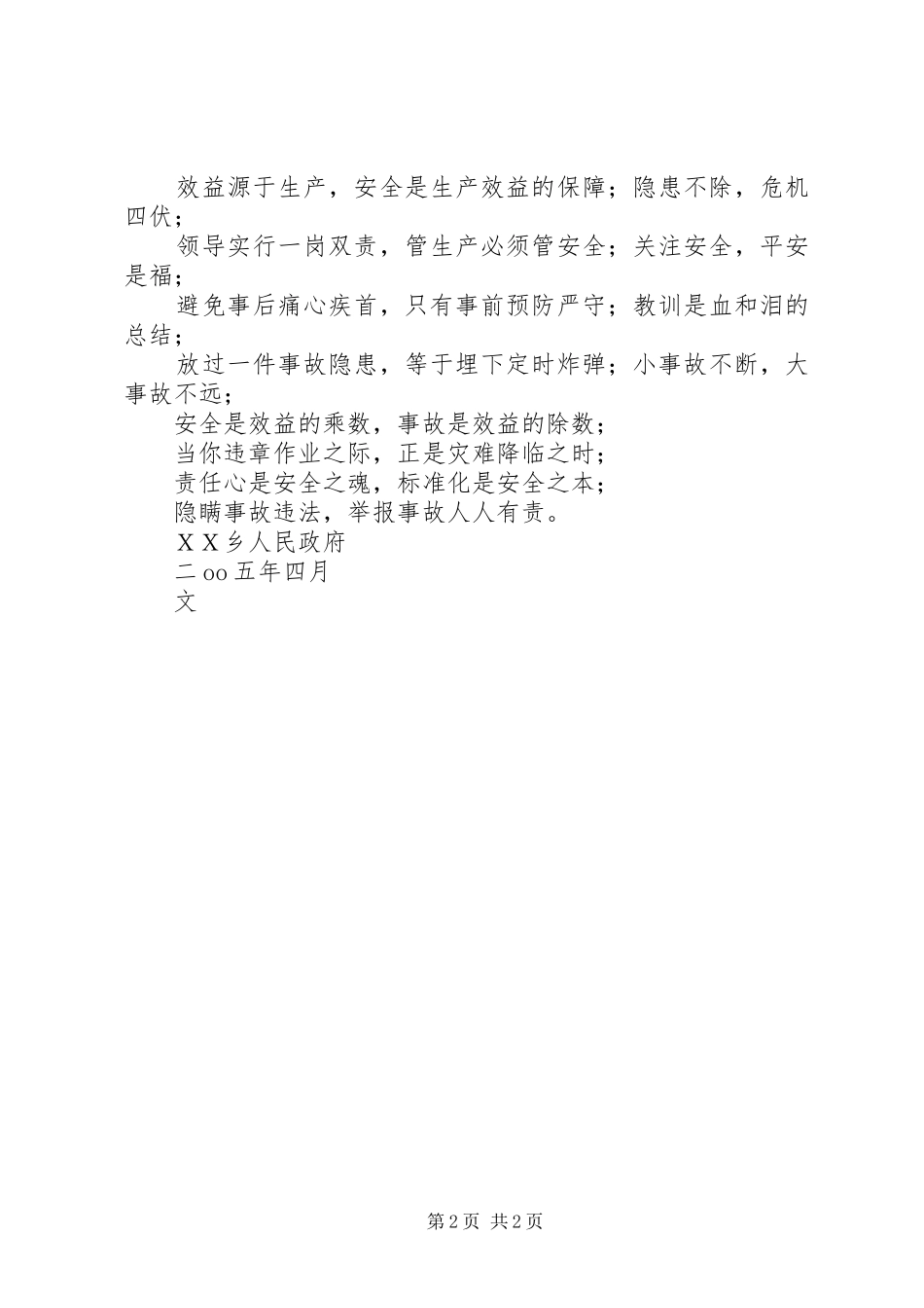 安全生产警示铭_第2页