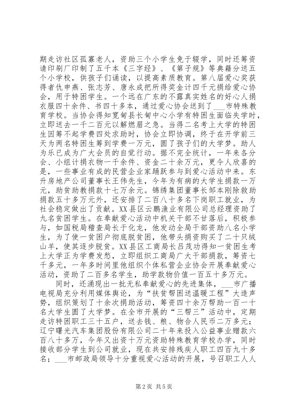 爱心协会年终工作总结_第2页