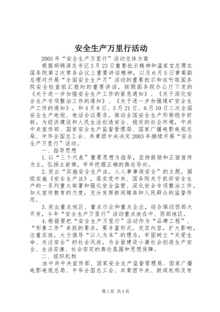 安全生产万里行活动