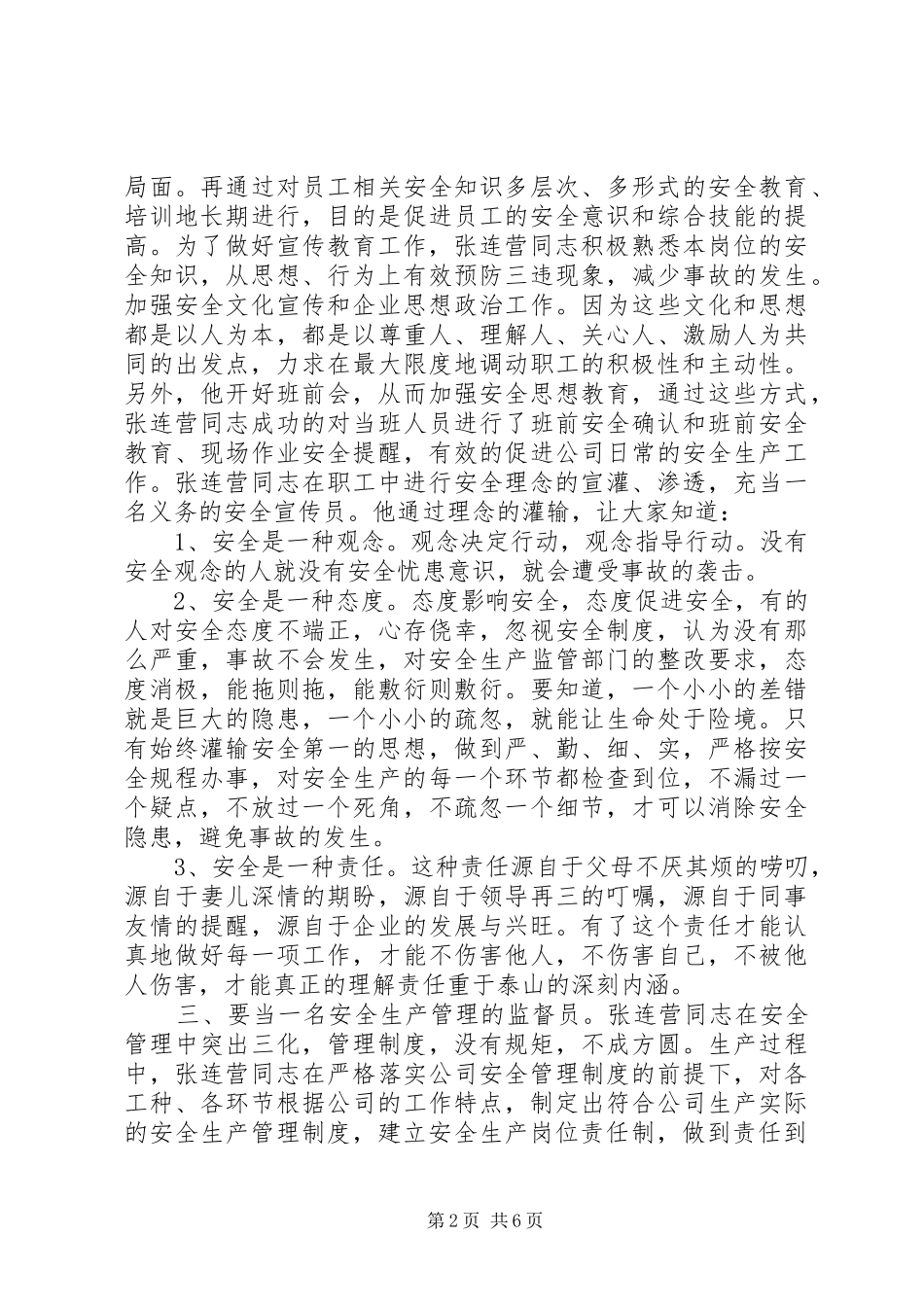 安全生产先进个人事迹材料_第2页