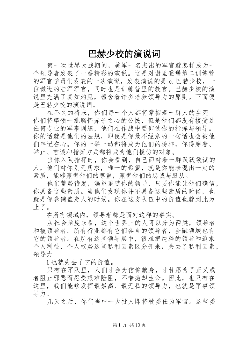 巴赫少校的演说词_第1页