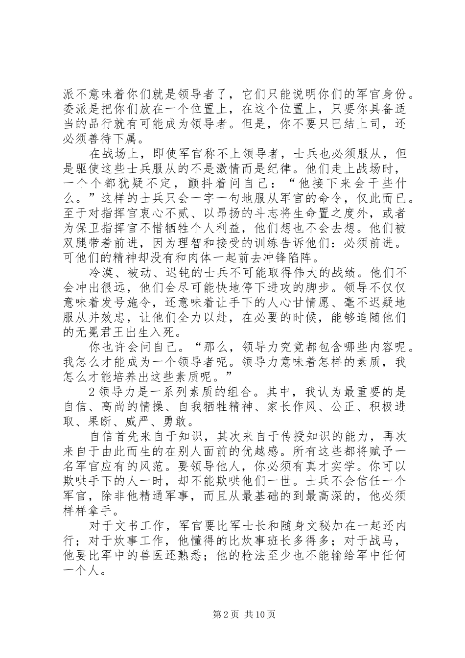 巴赫少校的演说词_第2页