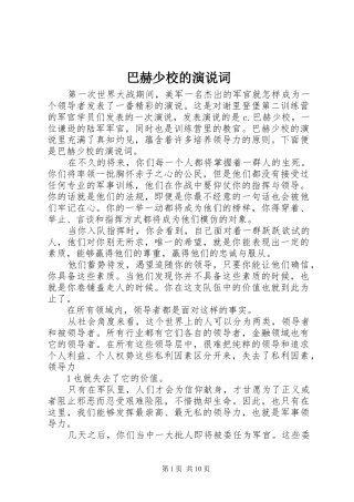 巴赫少校的演说词