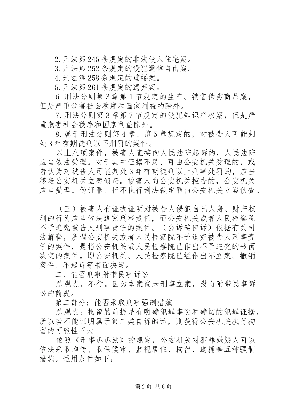 案件个人法律分析书_第2页