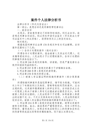 案件个人法律分析书
